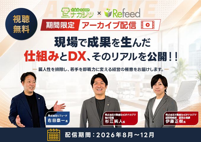 【期間限定アーカイブ配信】ナカジツ流「仕組み×DX」480億円へのロードマップ